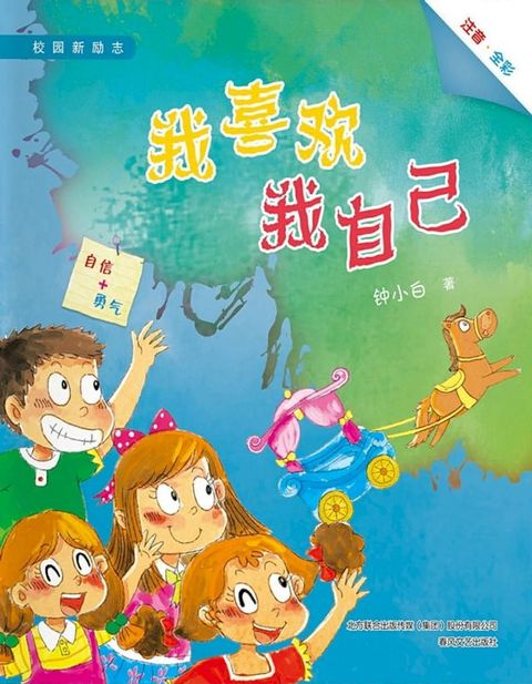 我喜欢我自己(Kobo/電子書)