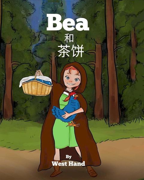 Bea and Tea Cakes (Chinese Version)(Kobo/電子書)