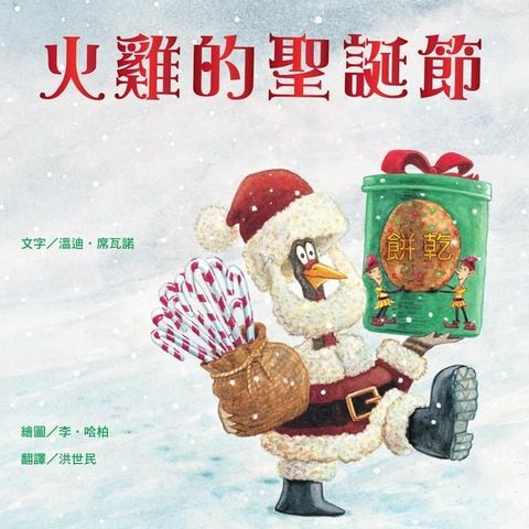 火雞的聖誕節(Kobo/電子書)