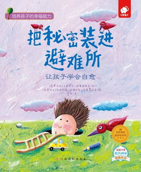 把秘密装进避难所(Kobo/電子書)