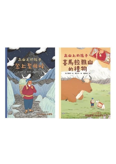 「高山上的孩子」系列（「講談社出版文化獎」、「日本攝影協會作家獎」得主石川直樹。《登上聖母峰...