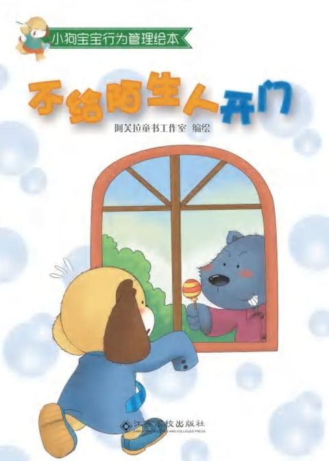 不给陌生人开门(Kobo/電子書)