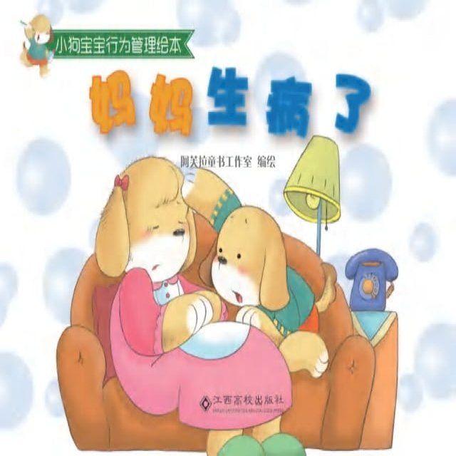  妈妈生病了(Kobo/電子書)