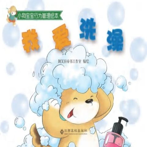 我爱洗澡(Kobo/電子書)