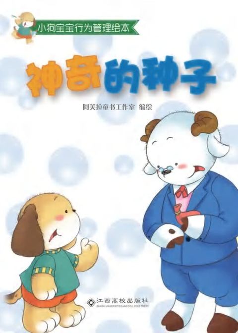 神奇的种子(Kobo/電子書)