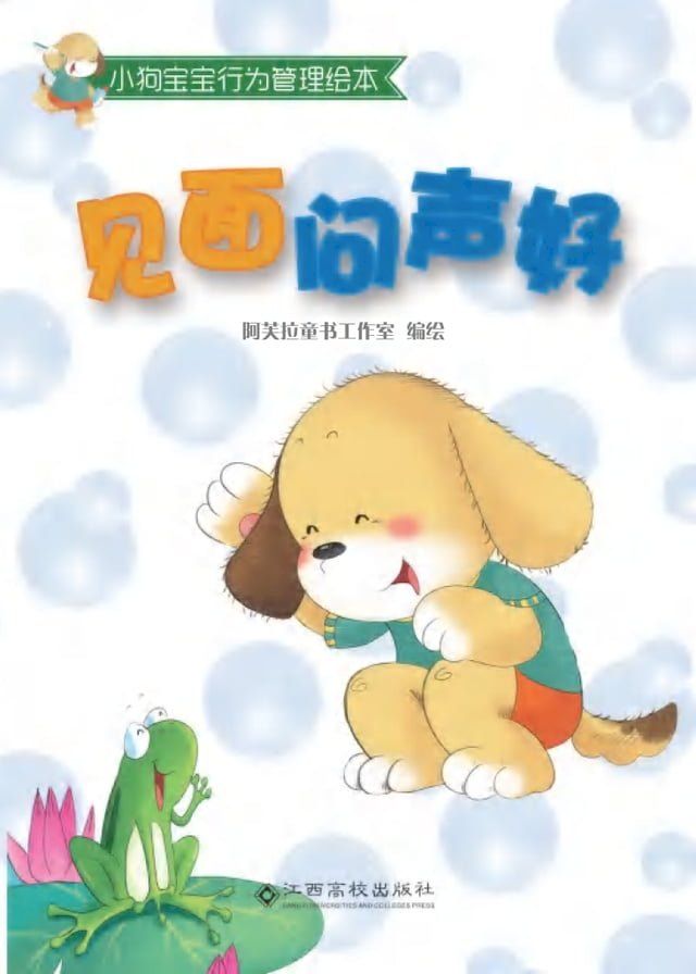  见面问声好(Kobo/電子書)