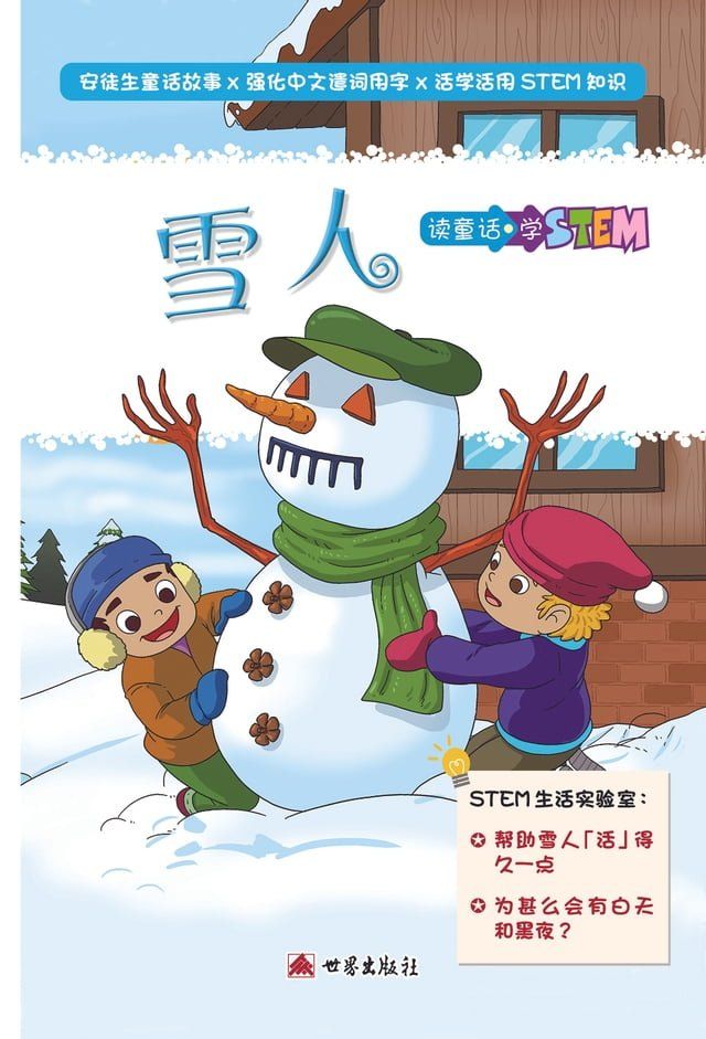  雪人（簡體中文版）(Kobo/電子書)