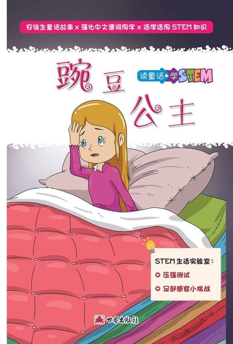 豌豆公主（簡體中文版）(Kobo/電子書)