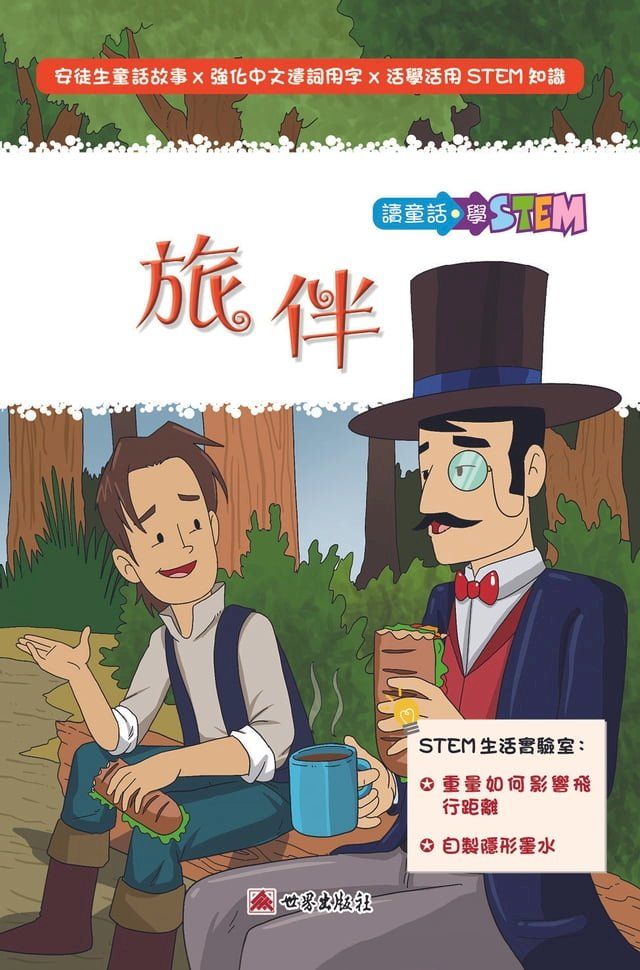  旅伴（繁體中文版）(Kobo/電子書)