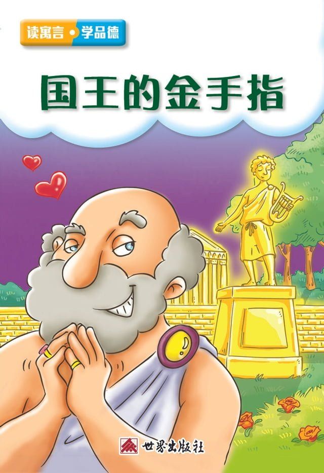  國王的金手指（簡體中文版）(Kobo/電子書)