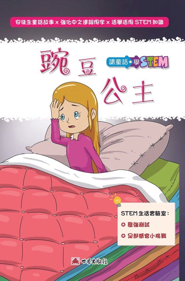  豌豆公主（繁體中文版）(Kobo/電子書)