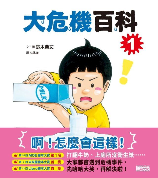  大危機百科1(Kobo/電子書)