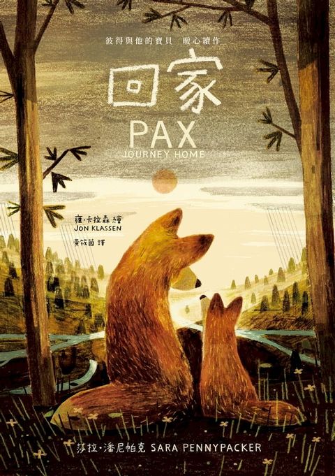 回家【《彼得與他的寶貝》暖心續作】(Kobo/電子書)