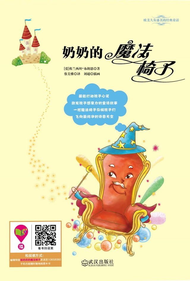  奶奶的魔法椅子(Kobo/電子書)