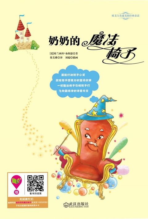 奶奶的魔法椅子(Kobo/電子書)