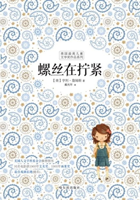 螺丝在拧紧(Kobo/電子書)