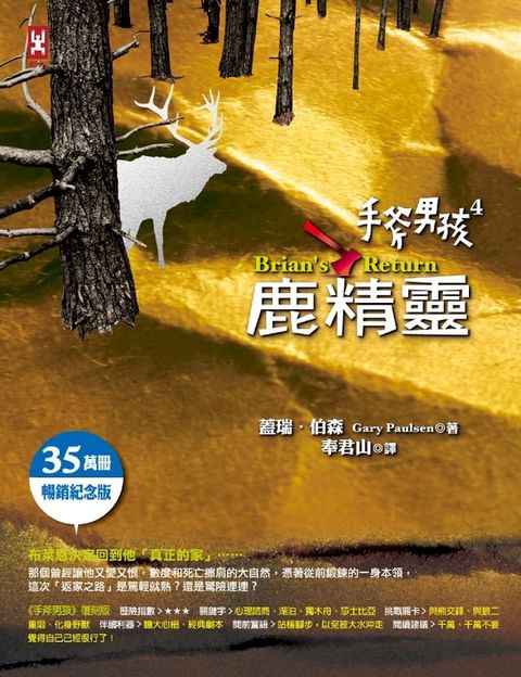 手斧男孩(4)鹿精靈【35萬冊暢銷紀念版】(Kobo/電子書)