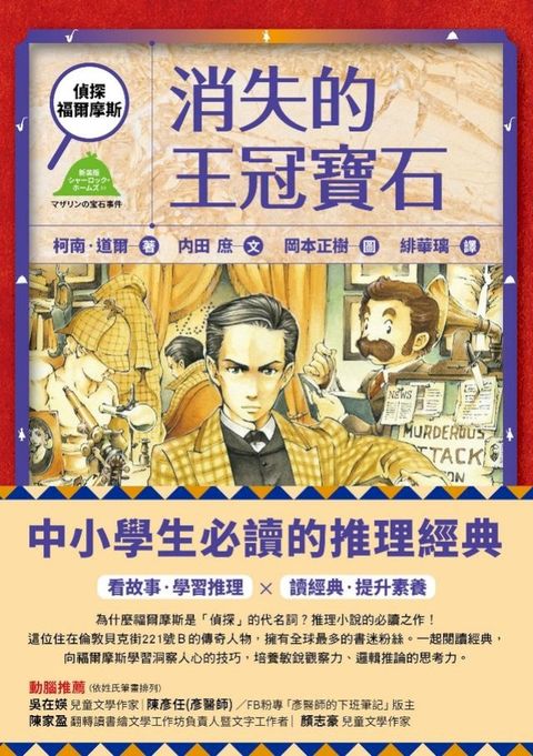 偵探福爾摩斯：消失的王冠寶石(Kobo/電子書)