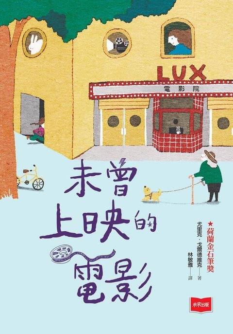 未曾上映的電影【荷蘭金石筆獎】(Kobo/電子書)