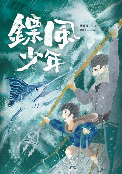 鏢風少年