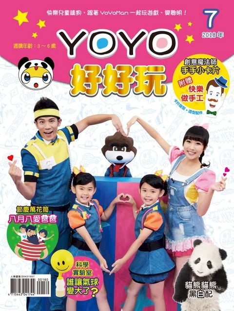 YOYO好好玩7(Kobo/電子書)