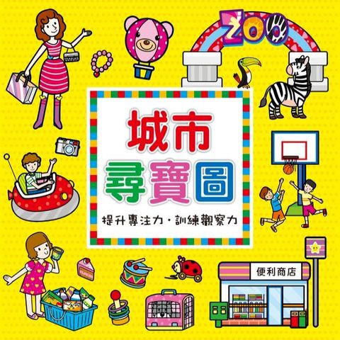 城市尋寶圖(Kobo/電子書)