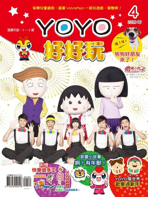 YOYO好好玩4(Kobo/電子書)