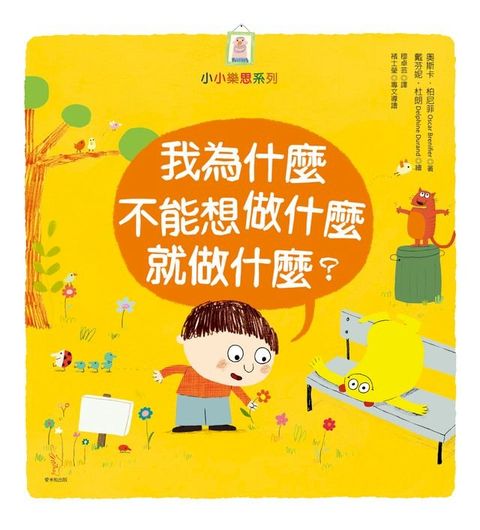 我為什麼不能想做什麼就做什麼(Kobo/電子書)