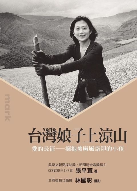 台灣娘子上涼山(Kobo/電子書)