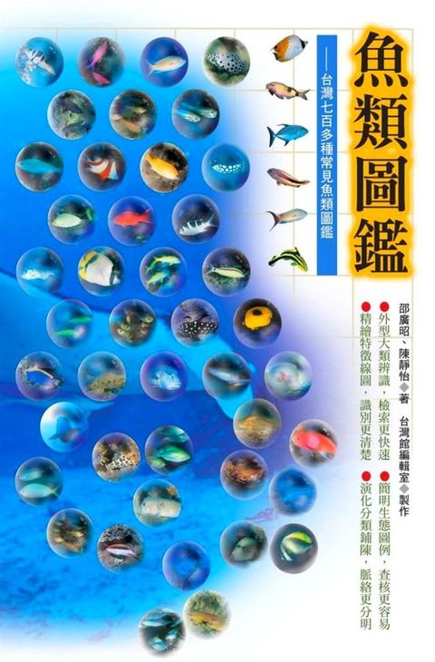 魚類圖鑑：台灣七百多種常見魚類圖鑑(Kobo/電子書)