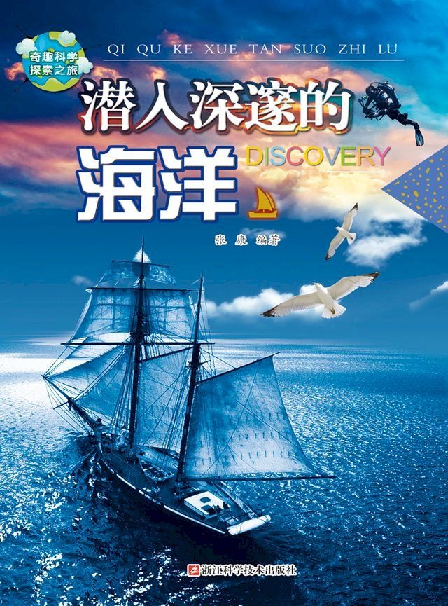  潜入深邃的海洋(Kobo/電子書)