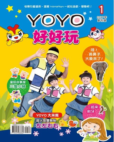 YOYO好好玩1(Kobo/電子書)