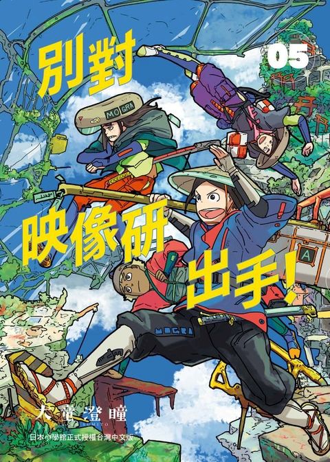 別對映像研出手！5(Kobo/電子書)