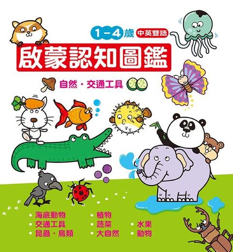 啟蒙認知圖鑑(Kobo/電子書)