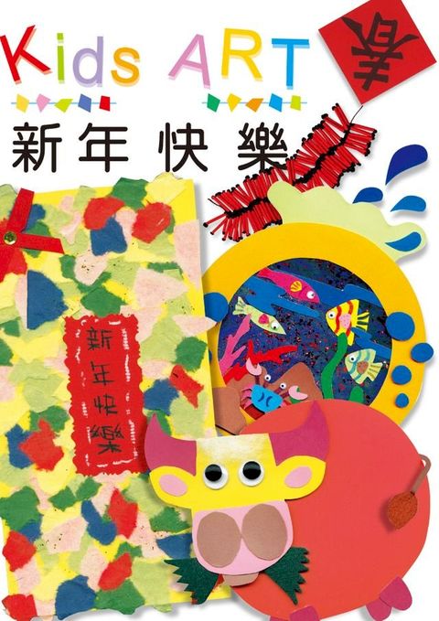 卡片設計新年快樂(Kobo/電子書)