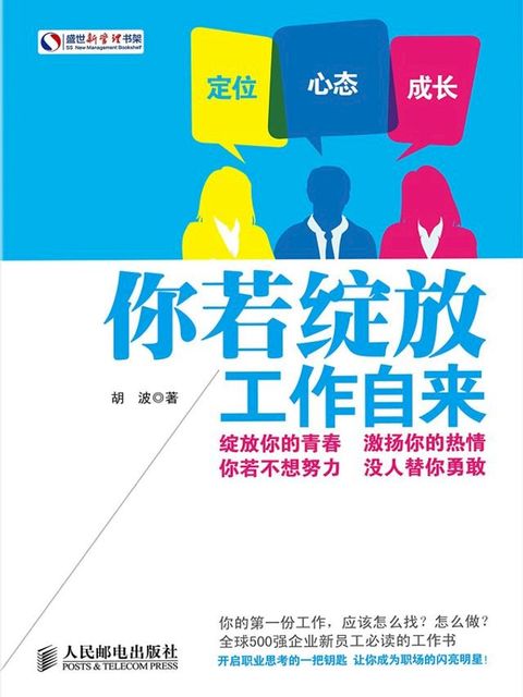 你若绽放，工作自来(Kobo/電子書)