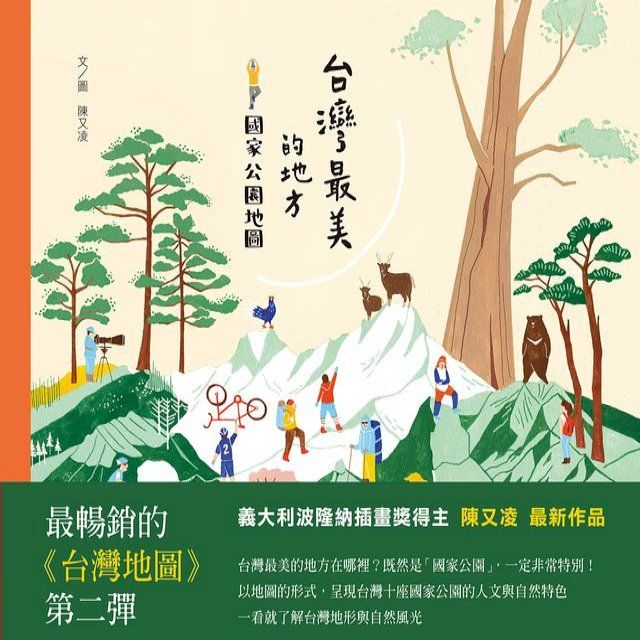  台灣最美的地方：國家公園地圖(Kobo/電子書)