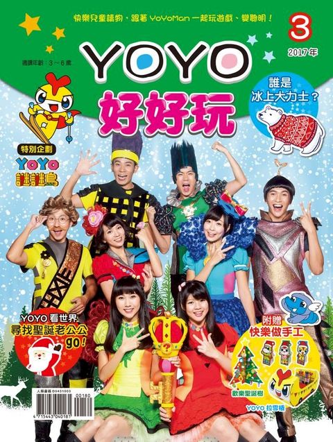 YOYO好好玩3(Kobo/電子書)