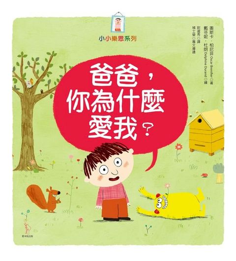 爸爸，你為什麼愛我(Kobo/電子書)