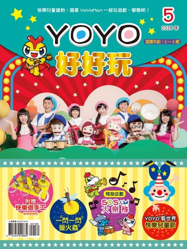  YOYO好好玩5(Kobo/電子書)