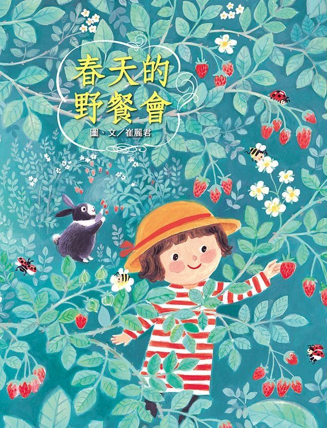  春天的野餐會(Kobo/電子書)