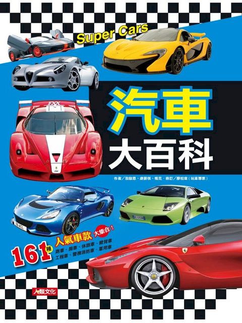 汽車大百科(Kobo/電子書)