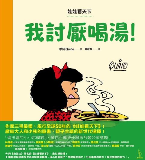 娃娃看天下：我討厭喝湯(Kobo/電子書)