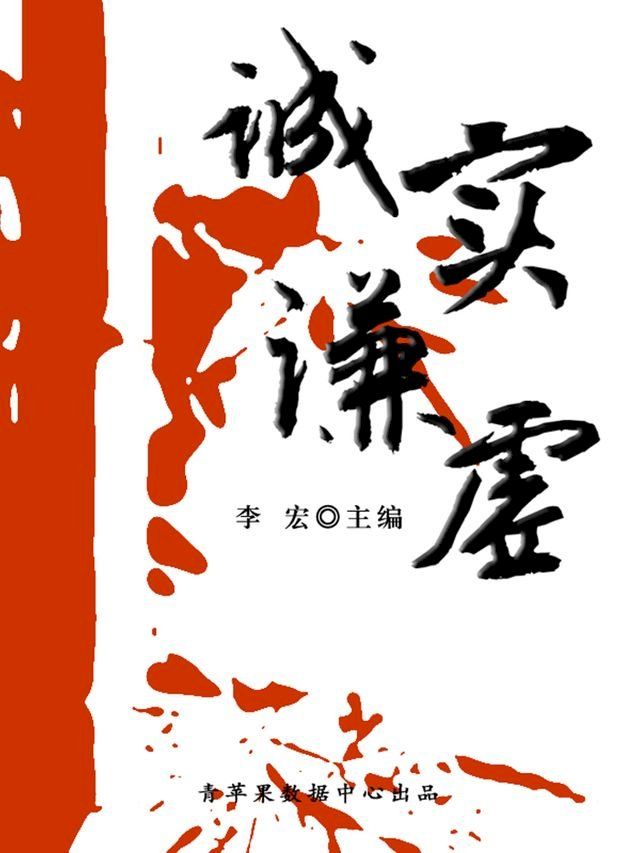  诚实谦虚（开启青少年智慧故事）(Kobo/電子書)