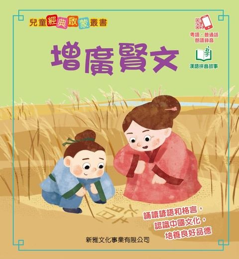 兒童經典啟蒙叢書：增廣賢文(Kobo/電子書)