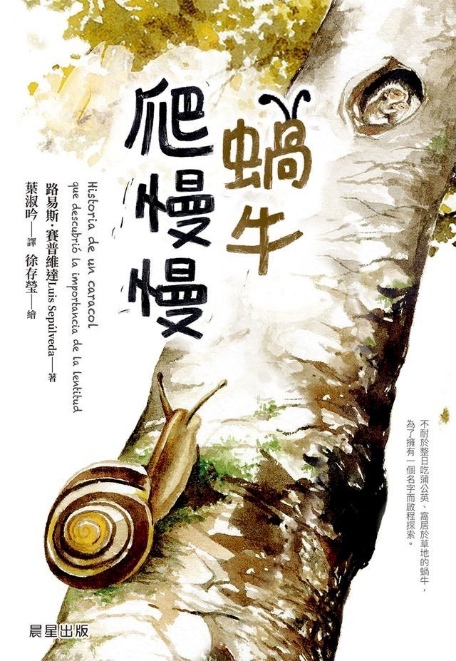  蝸牛爬慢慢(Kobo/電子書)