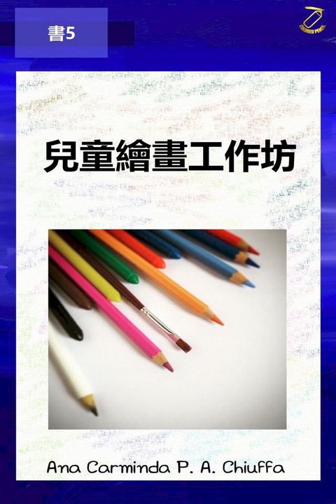 兒童繪畫工作坊 - 書5(Kobo/電子書)