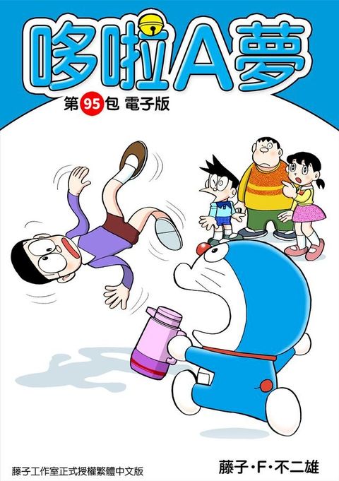 哆啦A夢　第95包　電子版(Kobo/電子書)