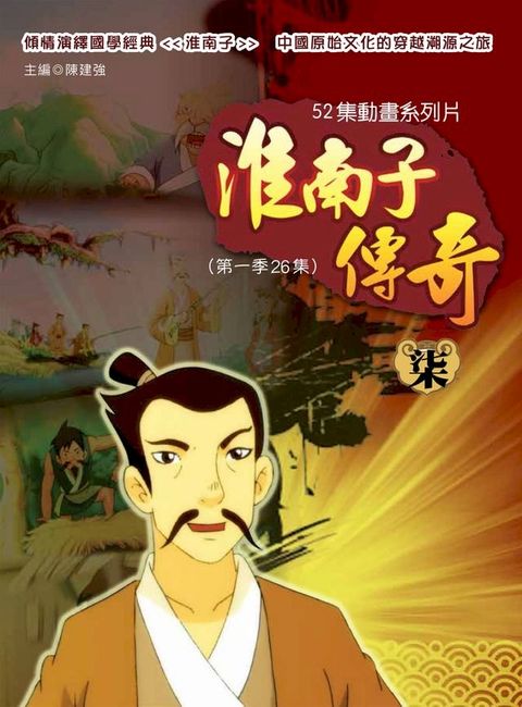 淮南子傳奇 柒(Kobo/電子書)