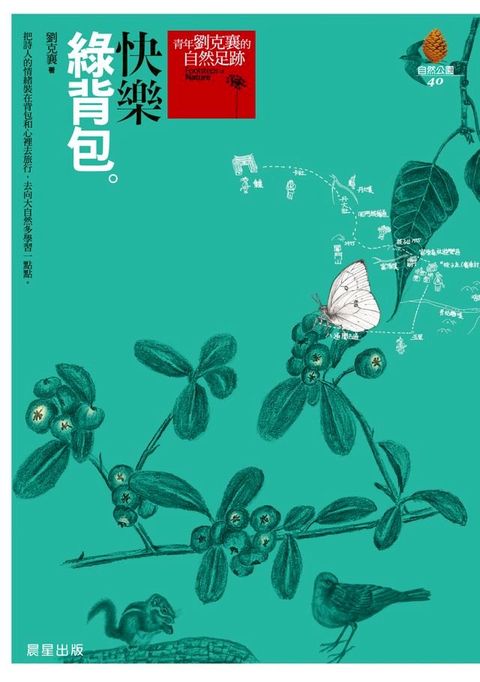 快樂綠背包（新版）(Kobo/電子書)